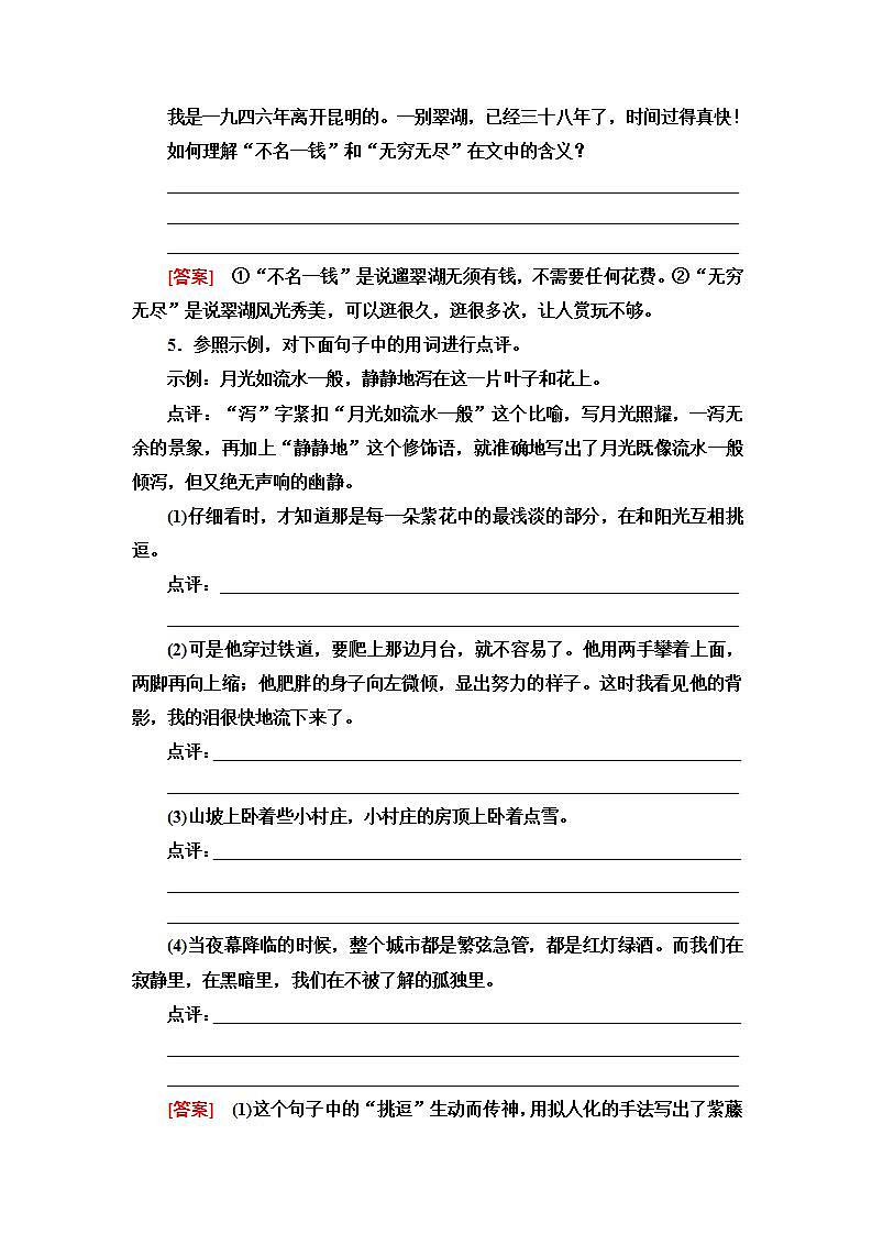 统编版高中语文必修上册 第8单元 进阶2 活动体验——在活动中成长（课件+练习）03