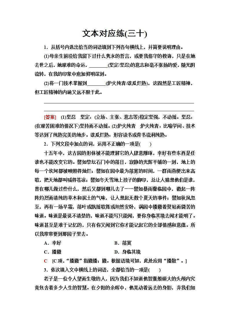 统编版高中语文必修上册 第8单元 进阶2 活动体验——在活动中成长（课件+练习）01