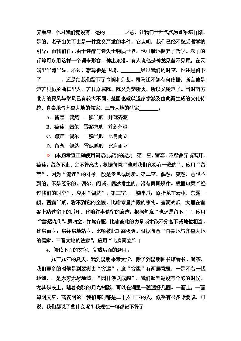 统编版高中语文必修上册 第8单元 进阶2 活动体验——在活动中成长（课件+练习）02