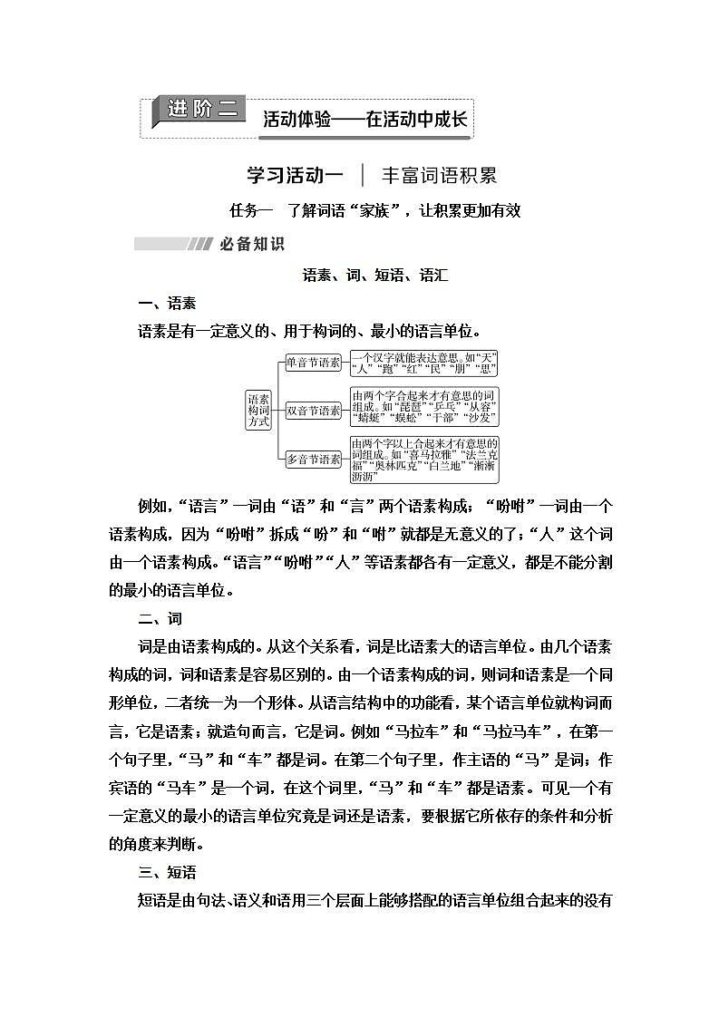 统编版高中语文必修上册 第8单元 进阶2 活动体验——在活动中成长（课件+练习）01