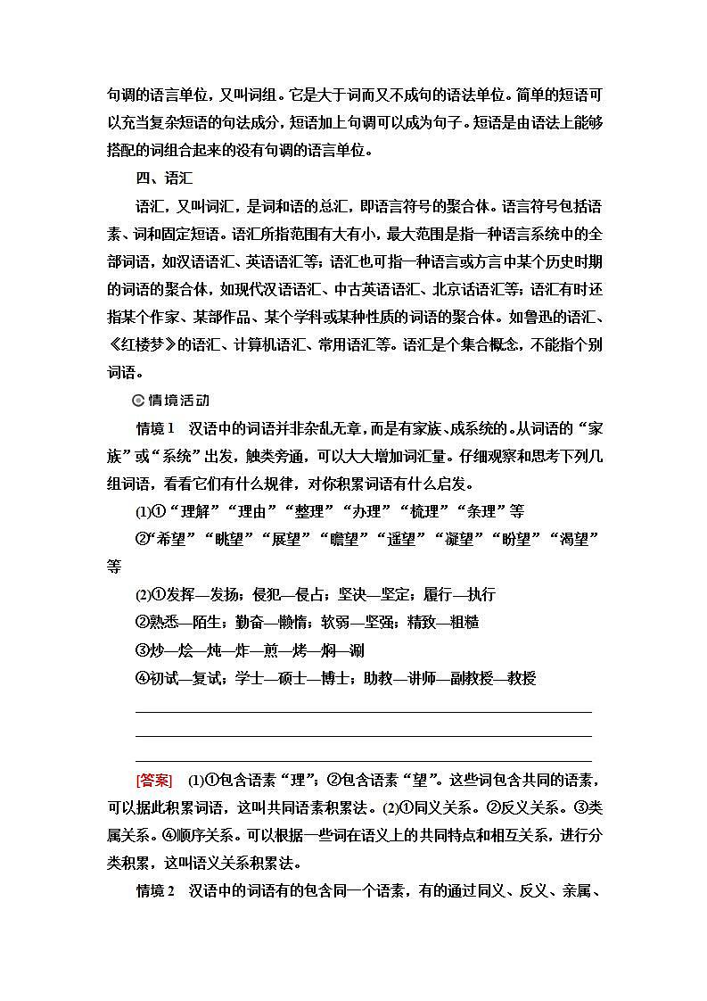 统编版高中语文必修上册 第8单元 进阶2 活动体验——在活动中成长（课件+练习）02