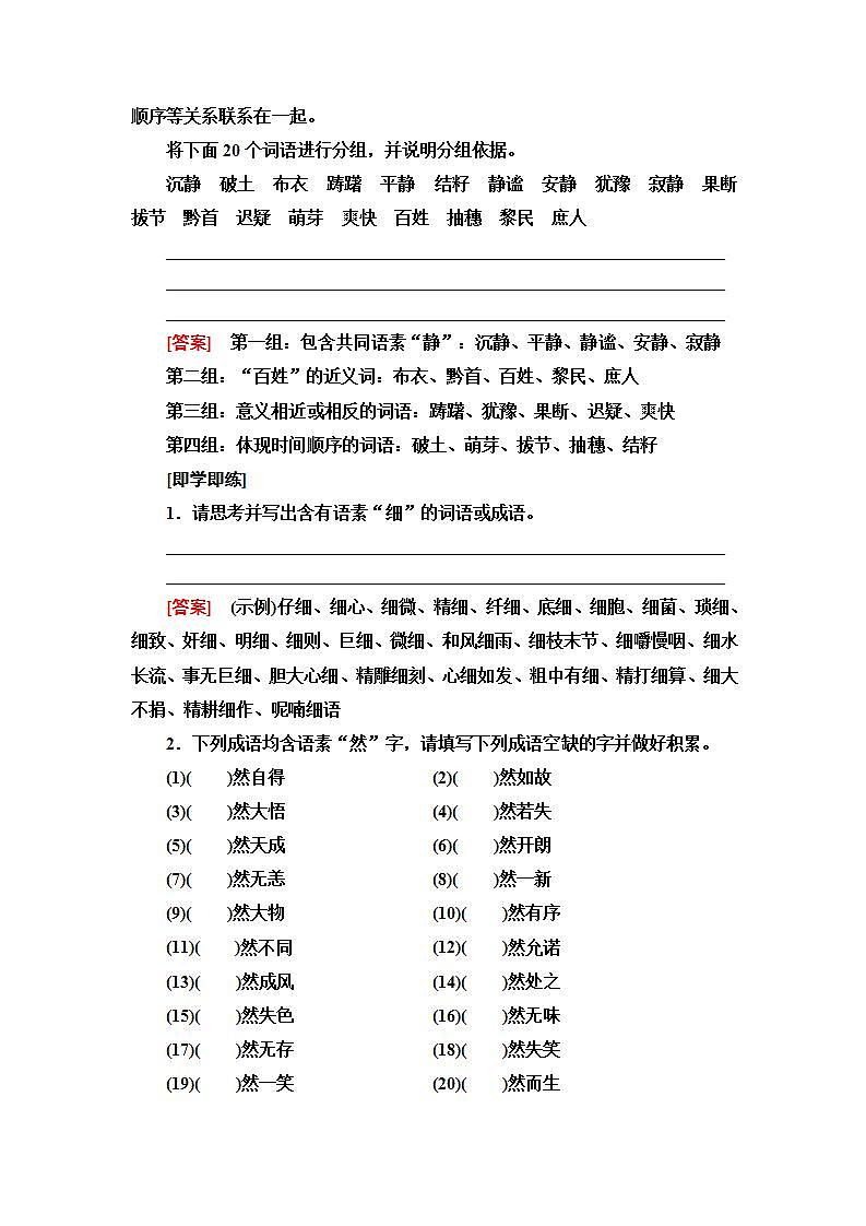 统编版高中语文必修上册 第8单元 进阶2 活动体验——在活动中成长（课件+练习）03