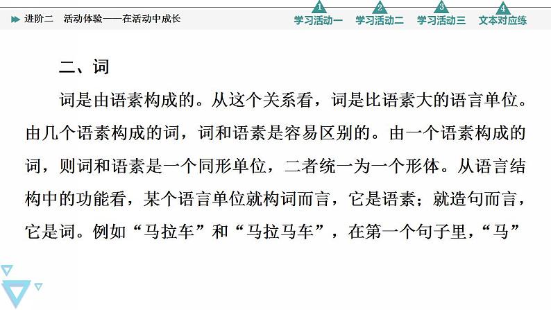 统编版高中语文必修上册 第8单元 进阶2 活动体验——在活动中成长（课件+练习）05