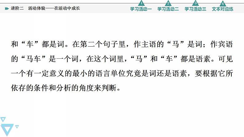 统编版高中语文必修上册 第8单元 进阶2 活动体验——在活动中成长（课件+练习）06