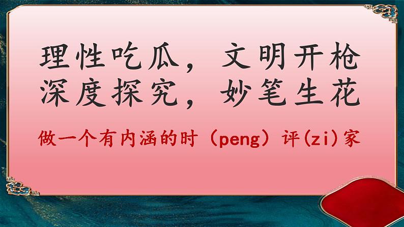 2024届高考语文复习：《读书的意义》 课件第2页