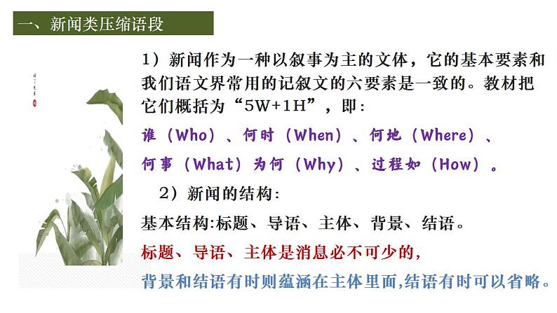 2024届高考语文复习：语言文字运用专项复习之新闻压缩语段 课件第6页