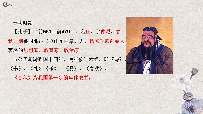 2024届高考语文复习：中国古代作家作品专项复习-春秋&战国 课件03