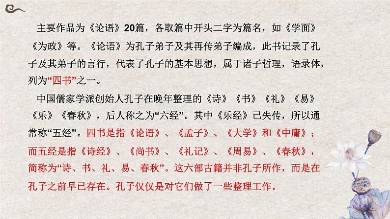 2024届高考语文复习：中国古代作家作品专项复习-春秋&战国 课件07