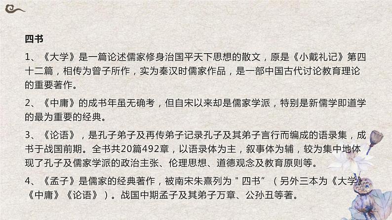 2024届高考语文复习：中国古代作家作品专项复习-春秋&战国 课件08