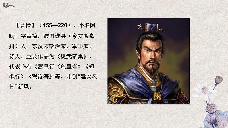 2024届高考语文复习：中国古代作家作品专项复习-三国两晋南北朝时期 课件第3页