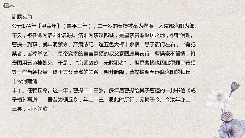 2024届高考语文复习：中国古代作家作品专项复习-三国两晋南北朝时期 课件第6页