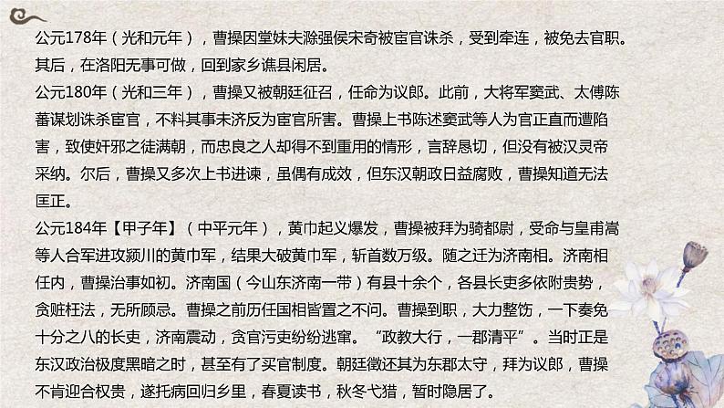 2024届高考语文复习：中国古代作家作品专项复习-三国两晋南北朝时期 课件第7页