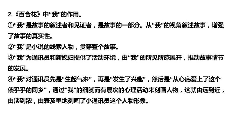 2024届高考专题复习：语文全五册教材小说考点汇总梳理 ——对标新高考  课件04