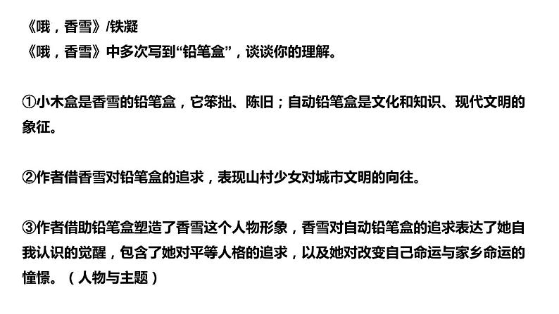 2024届高考专题复习：语文全五册教材小说考点汇总梳理 ——对标新高考  课件05