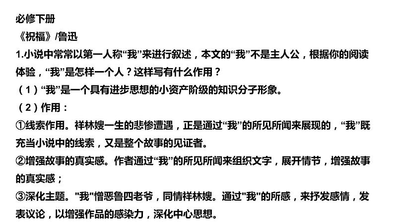 2024届高考专题复习：语文全五册教材小说考点汇总梳理 ——对标新高考  课件06