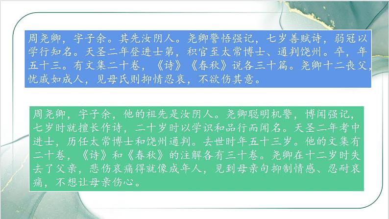 2023年全国卷高考文言文真题讲评课件第3页