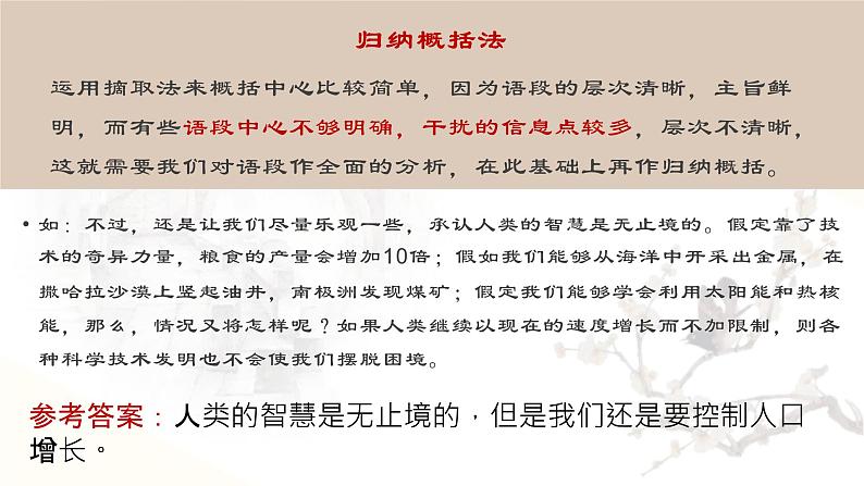 2024届高考专题复习：带句式概括题  课件第6页