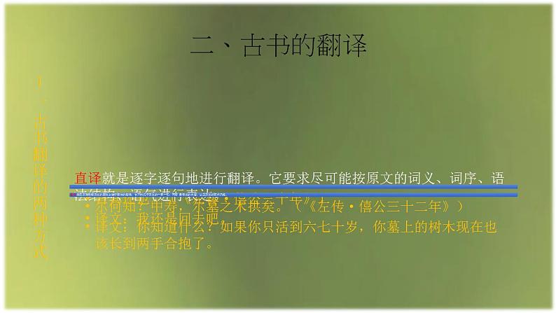 2024届高考专题复习：文言文学习之必备基础知识  课件第6页