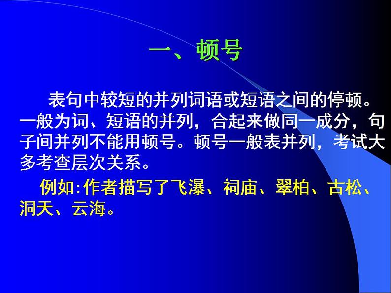 2024届高考专题复习：正确使用标点符号  课件第2页