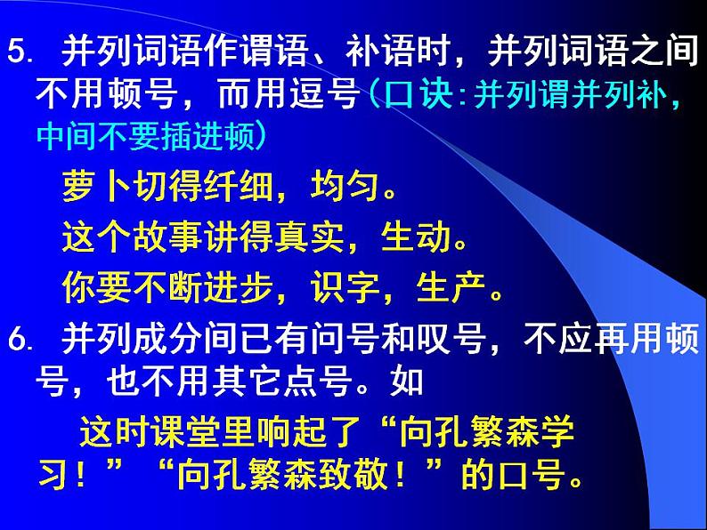 2024届高考专题复习：正确使用标点符号  课件第5页