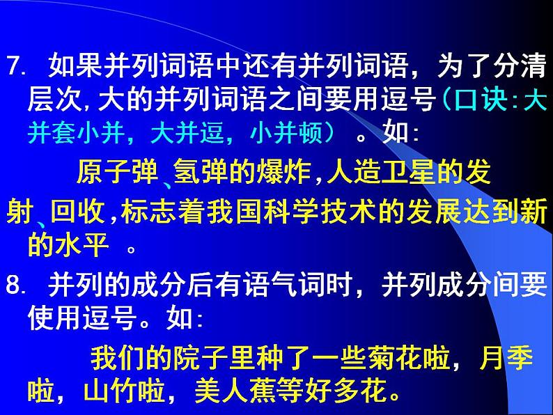 2024届高考专题复习：正确使用标点符号  课件第6页