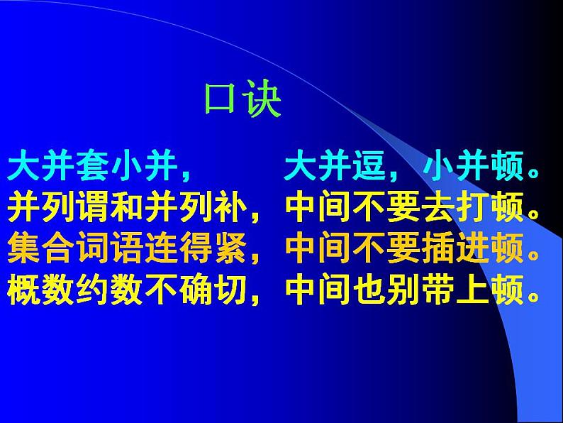 2024届高考专题复习：正确使用标点符号  课件第8页