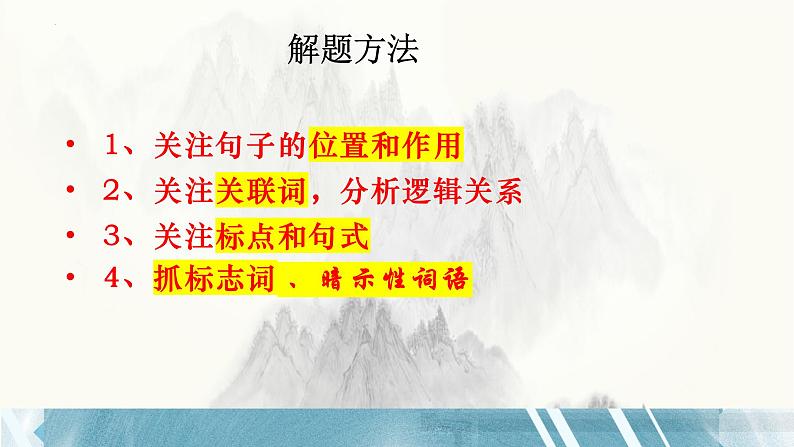 2024届高三一轮复习：补写句子  课件第2页