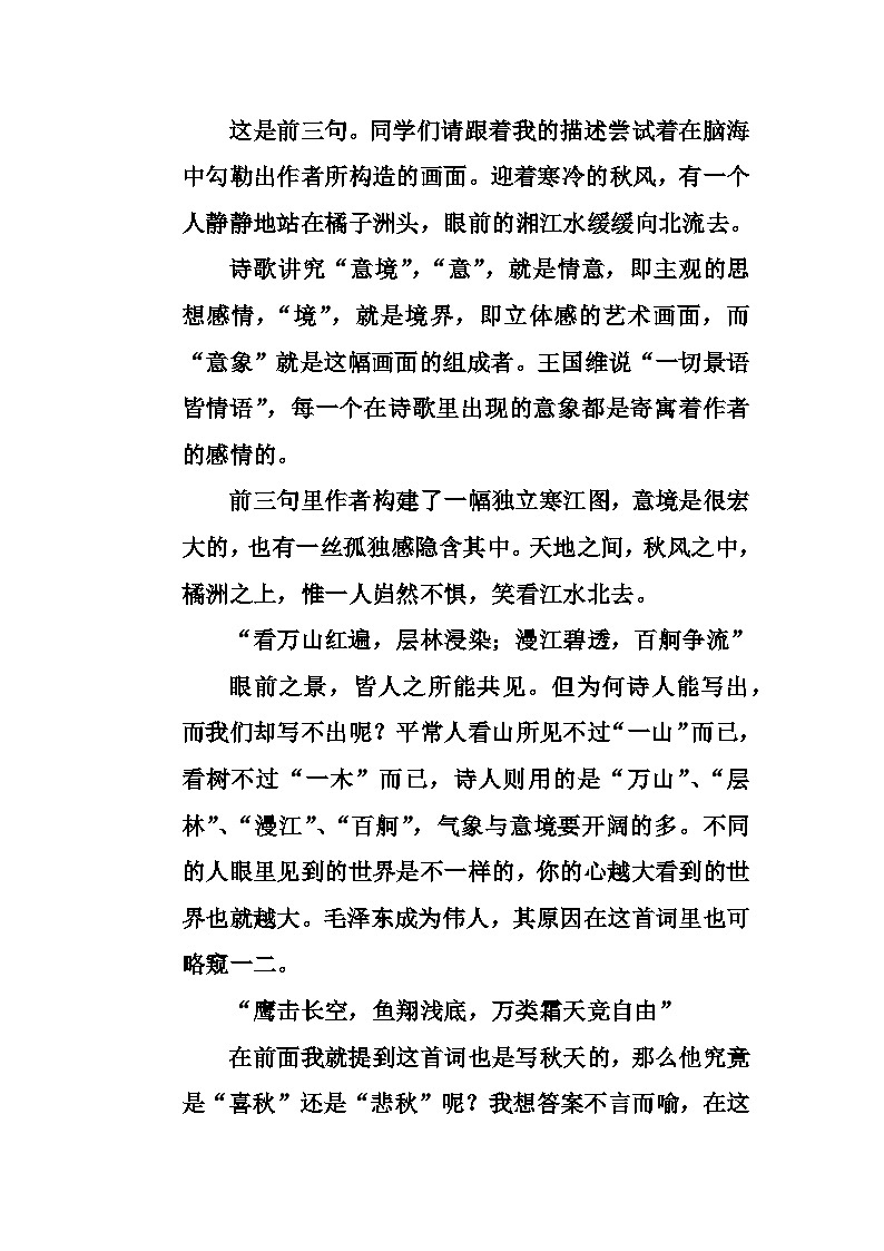 1《沁园春·长沙》教学设计 统编版高中语文必修上册第2页