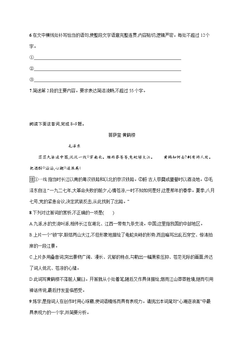 1《沁园春·长沙》同步练习（含答案）统编版高中语文必修上册03