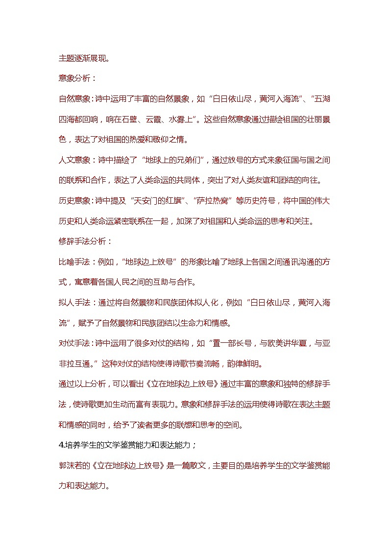 2.1《立在地球边上放号》教学设计统编版高中语文必修上册第3页