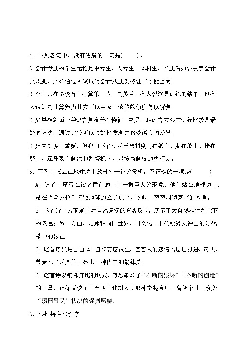 2.1《立在地球边上放号》同步练习(含答案）统编版高中语文必修上册02