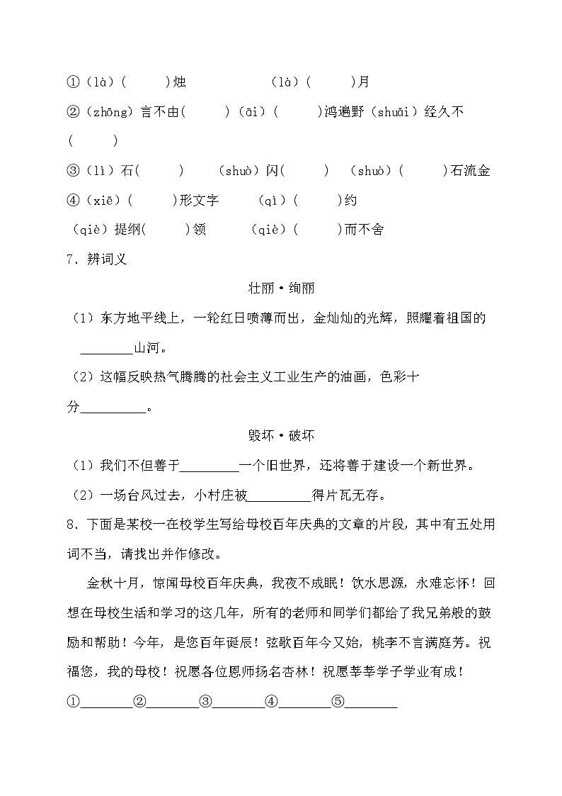 2.1《立在地球边上放号》同步练习(含答案）统编版高中语文必修上册03