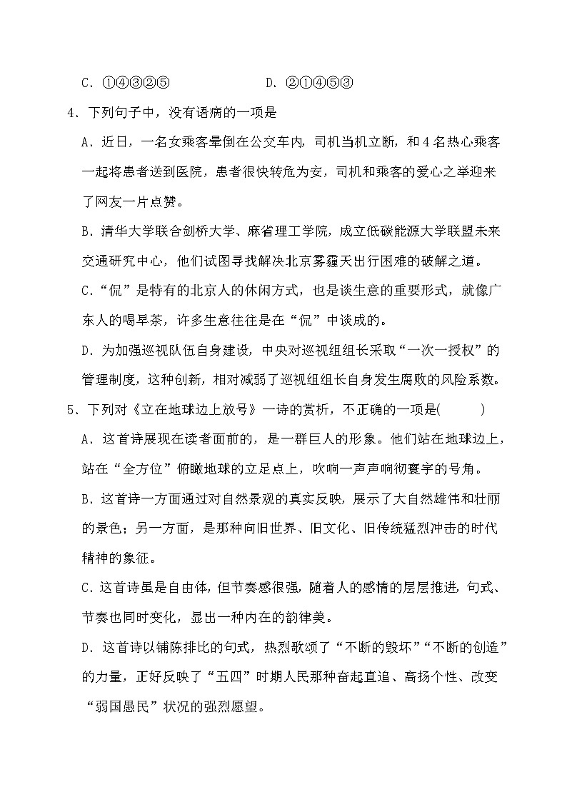2-1 立在地球边上放号 部编版高中语文 必修上册（含解析）第2页