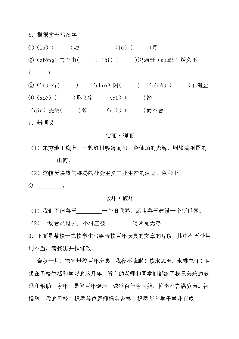 2-1 立在地球边上放号 部编版高中语文 必修上册（含解析）第3页