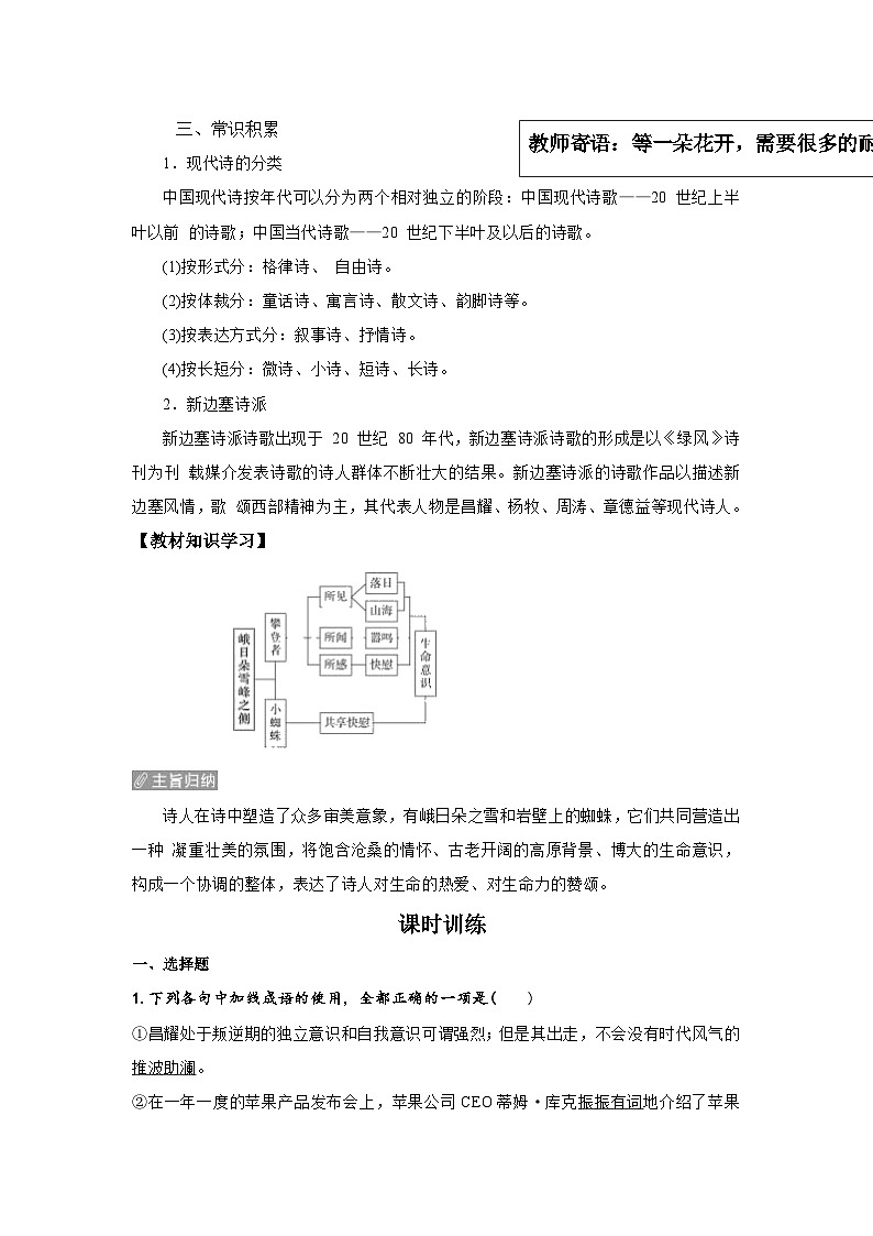 2-3《峨日多雪峰之测》同步练习（含解析）统编版高中语文必修上册第2页