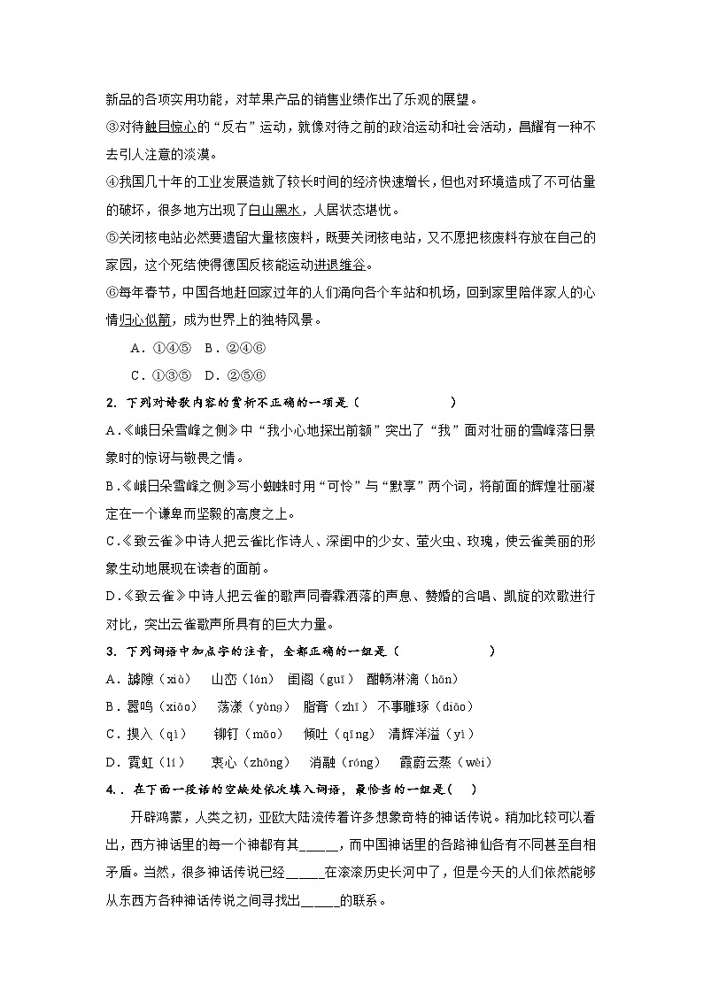 2-3《峨日多雪峰之测》同步练习（含解析）统编版高中语文必修上册第3页