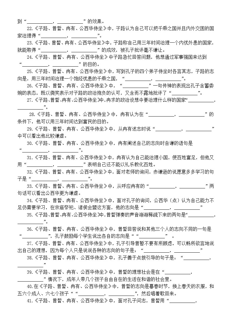 高中语文部编版必修下册第1课《子路、曾皙、冉有、公西华侍坐》练习题（挖空实词释义+理解性默写）（附参考答案）03