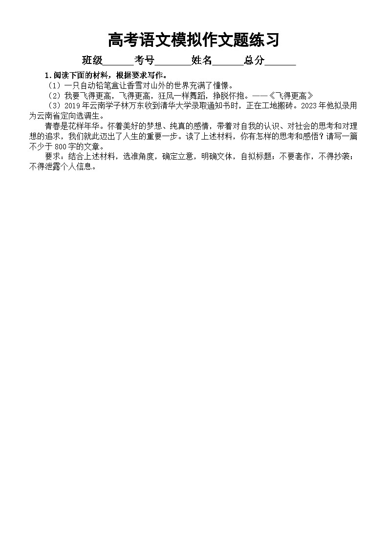 高中语文2024届高考复习模拟作文练习（共11篇，附写作指导和参考范文）01