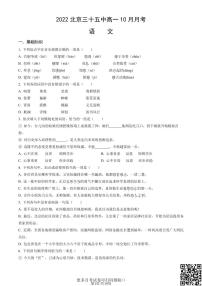 2022北京三十五中高一10月月考语文（含答案）