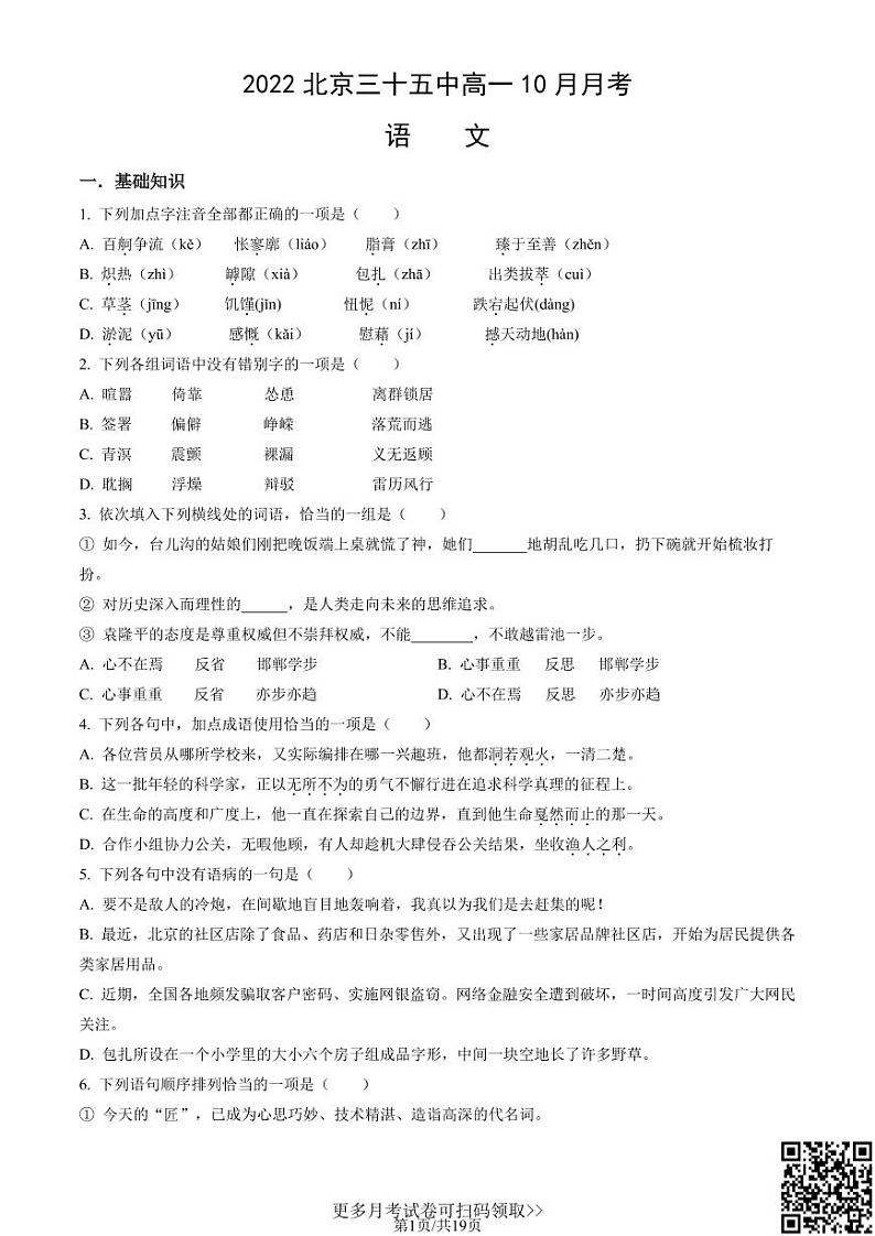 2022北京三十五中高一10月月考语文（含答案）01