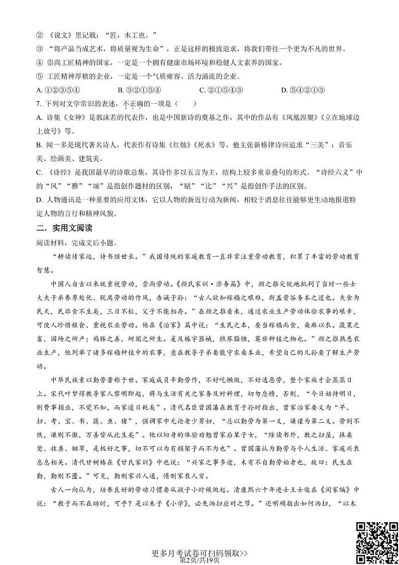 2022北京三十五中高一10月月考语文（含答案）02