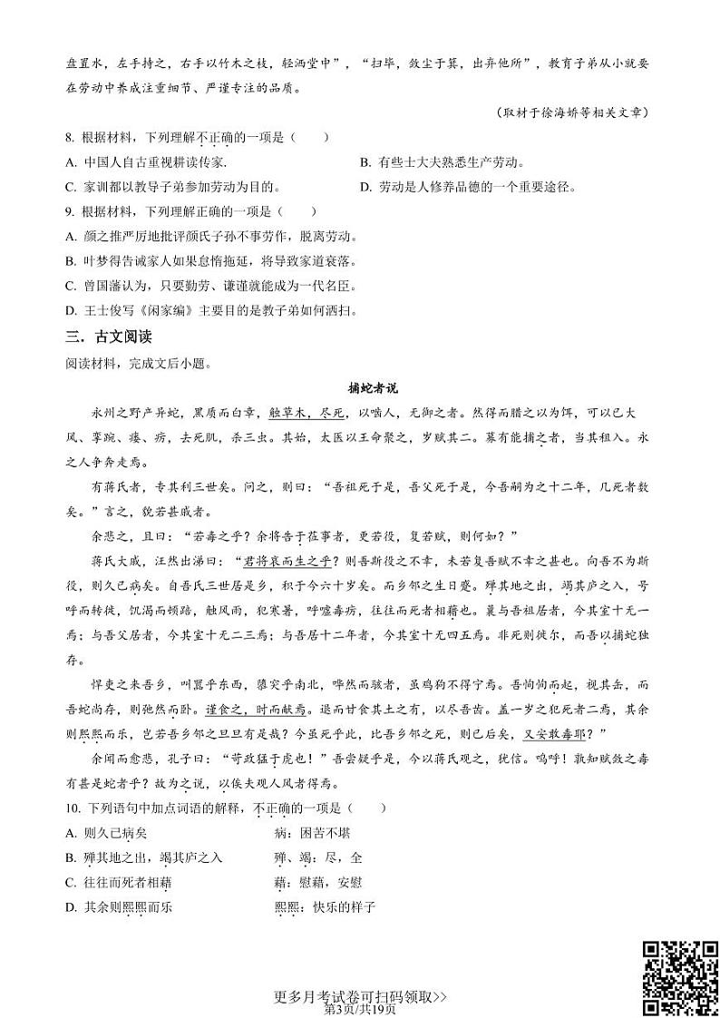 2022北京三十五中高一10月月考语文（含答案）03