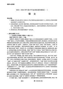 2024陕西省高三上学期10月阶段性测试（一）语文PDF版含答案