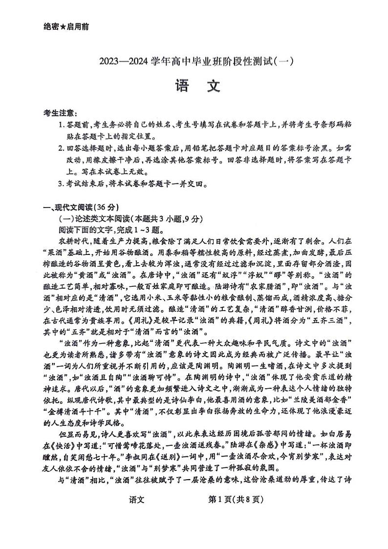 陕西省2023-2024学年高三上学期10月阶段性测试（一）语文第1页