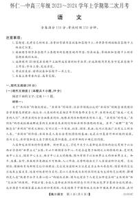 2024山西省怀仁一中高三上学期第二次月考试题语文PDF版含答案