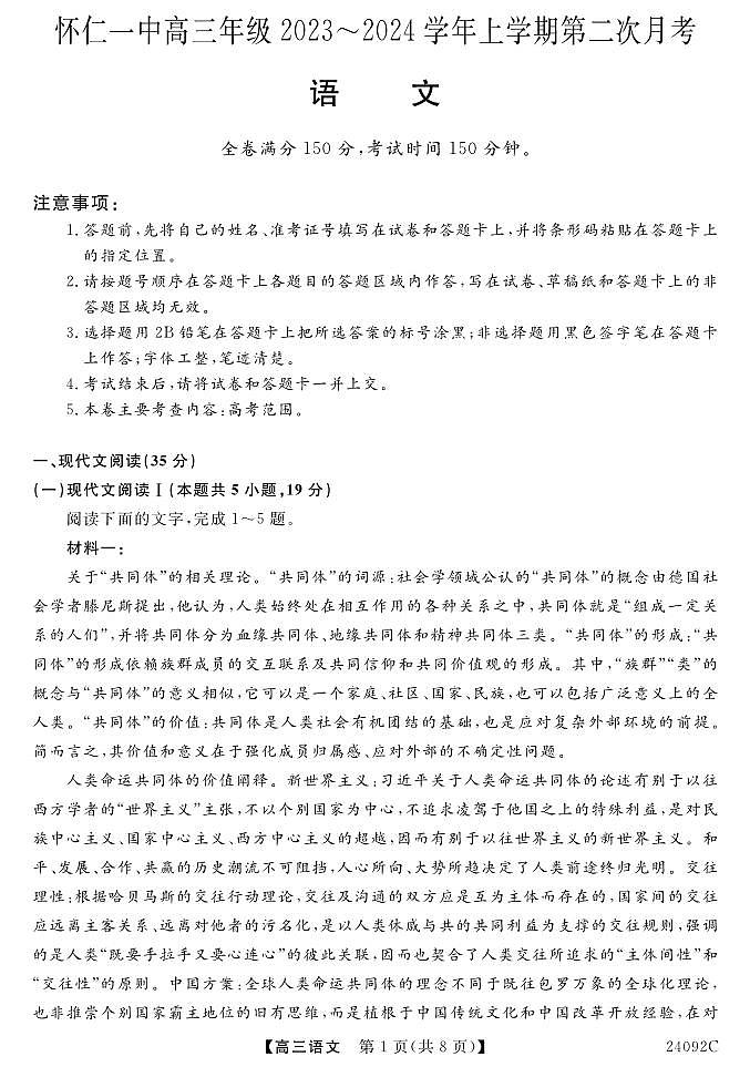 山西省怀仁一中2024届高三上学期第二次月考语文第1页