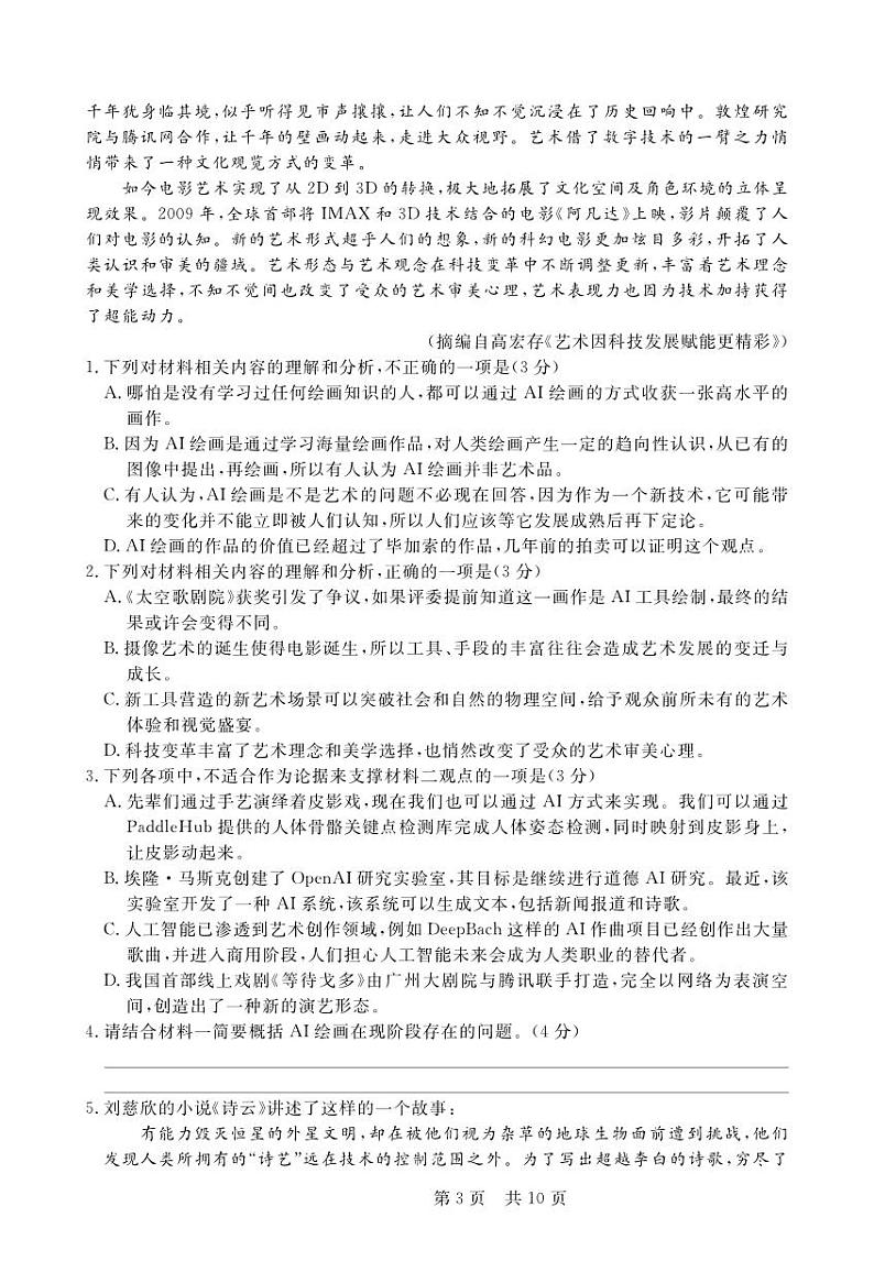 2024安徽省皖东智校协作联盟高三上学期10月联考试题语文PDF版含答案03