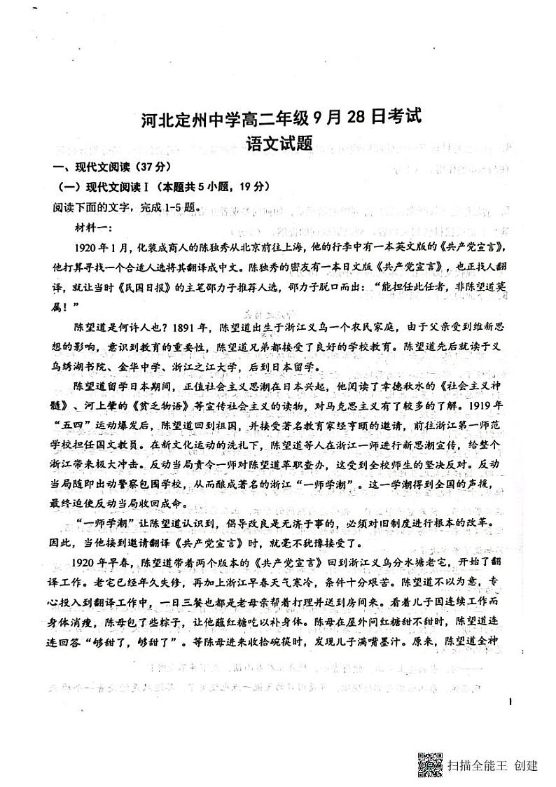 2024保定定州中学高二上学期9月月考试题语文PDF版含解析第1页