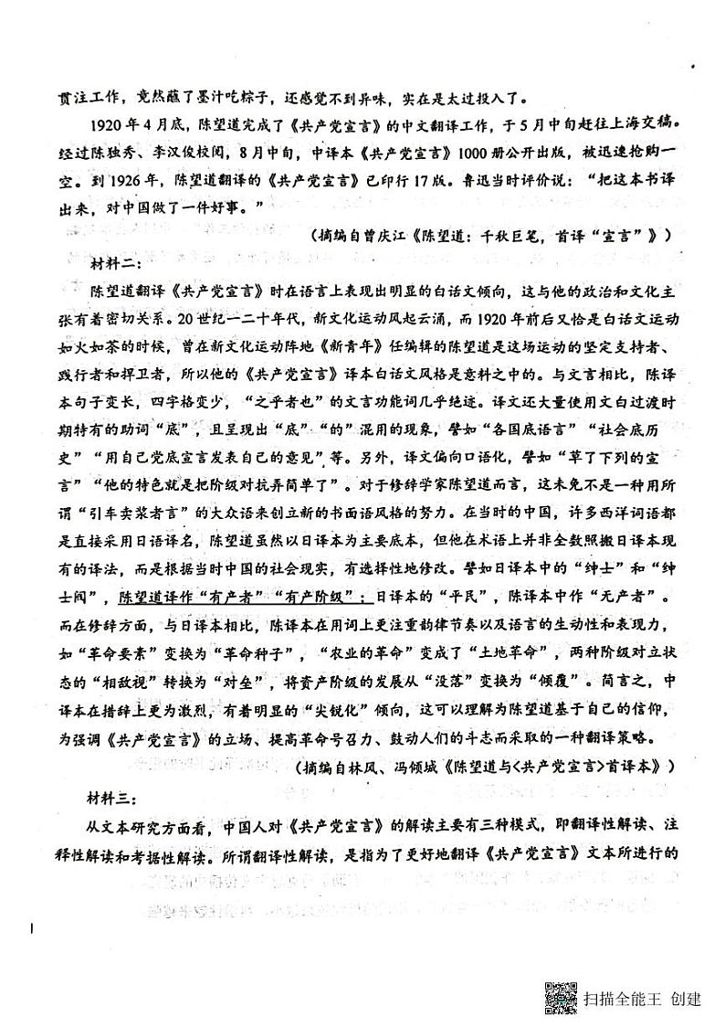 2024保定定州中学高二上学期9月月考试题语文PDF版含解析第2页