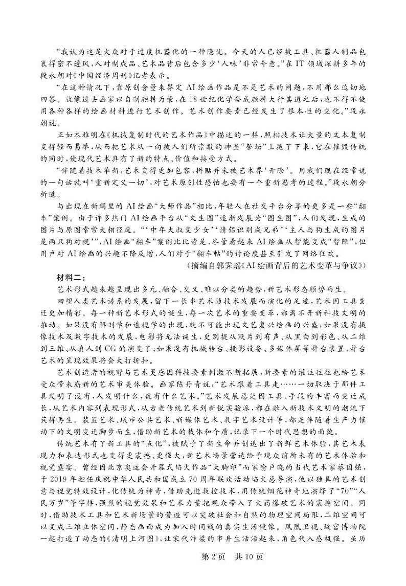 安徽省皖东智校协作联盟2024届高三语文上学期10月联考试题（PDF版附答案）02